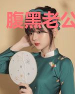腹黑老公要闪婚
