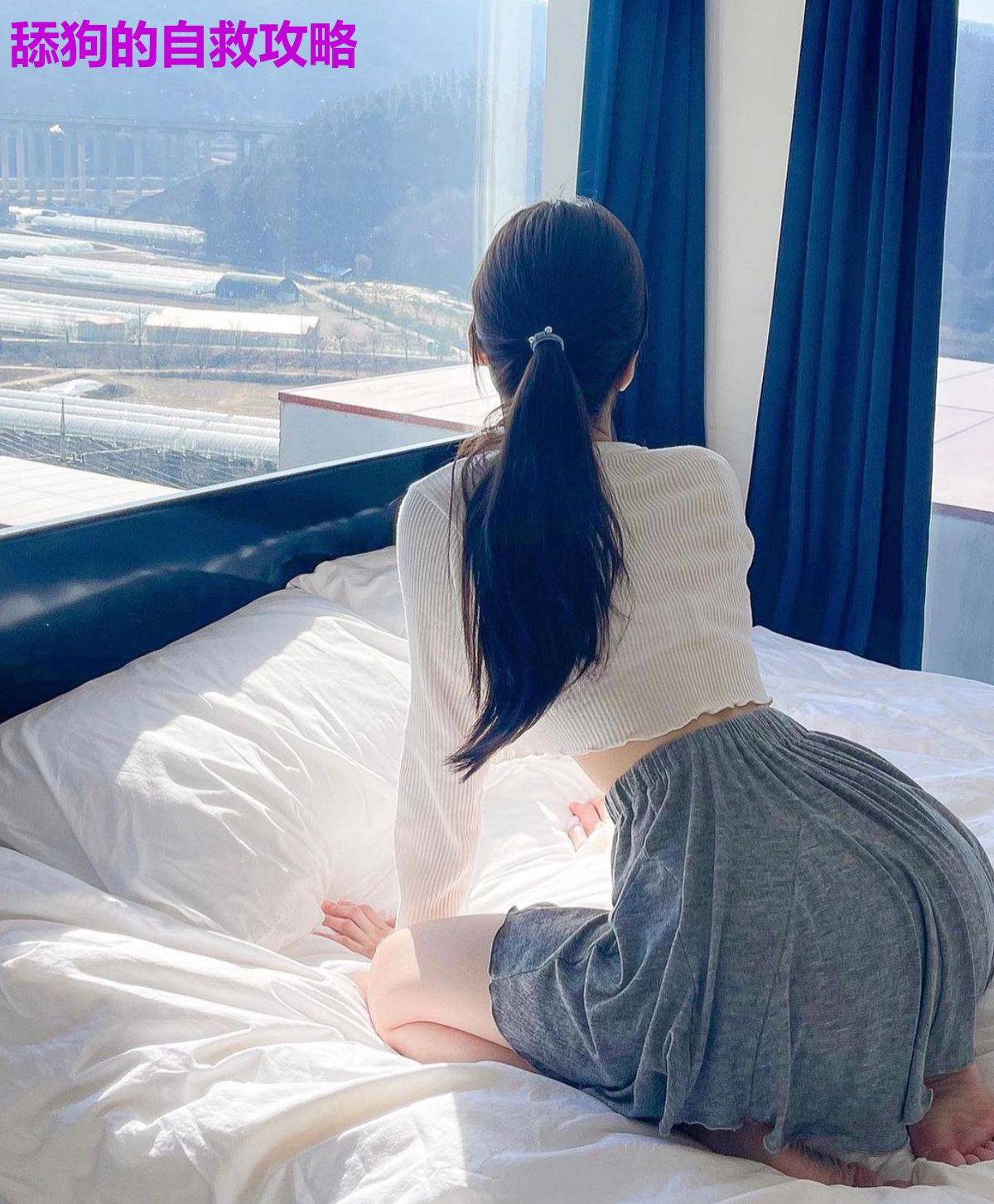 舔狗的自救攻略