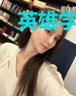 英雄学院鲸吞海塞