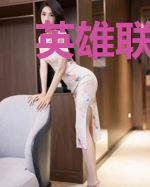 英雄联盟女队男教练