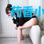 药香小农女