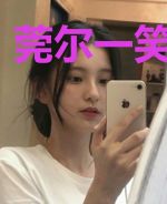 莞尔一笑不相离