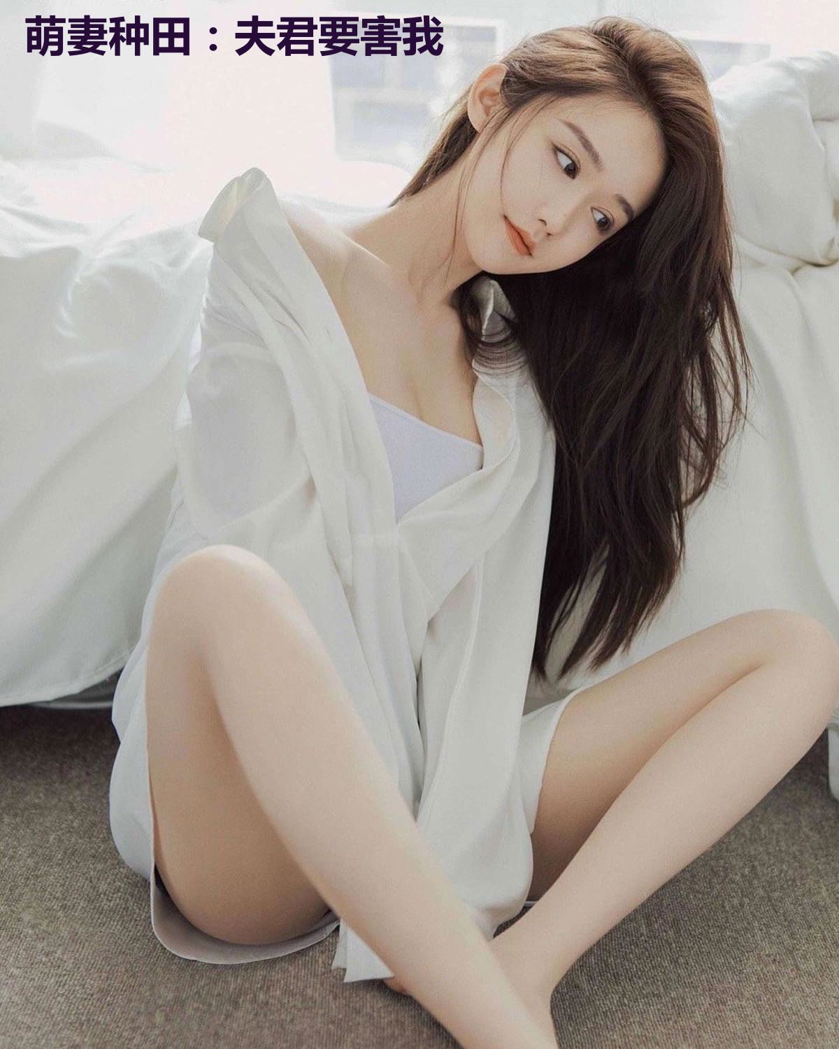萌妻种田：夫君要害我