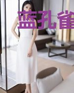 蓝孔雀河谷的公主