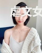 虐文女主只想飞升成仙