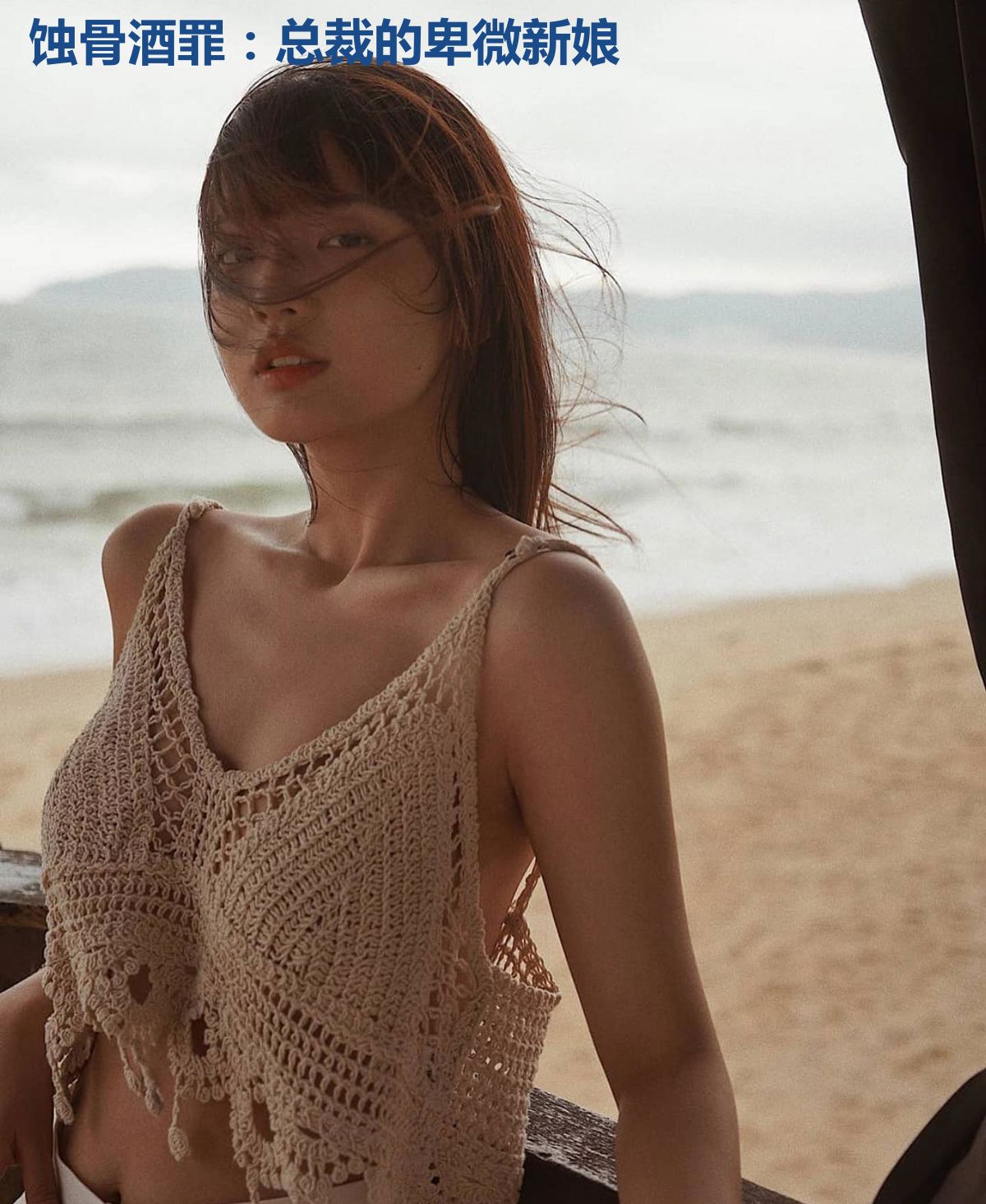 蚀骨酒罪：总裁的卑微新娘