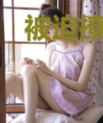 被迫撩了禁欲系大佬后