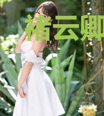 褚云卿元煜