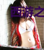 西游之我是金箍棒