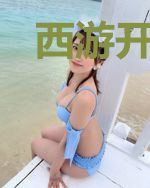 西游开局表白百花仙子