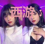 西游：开局表白百花仙子