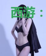 西游：我的妖王之路