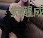觉醒成为最强大脑