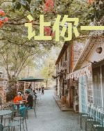 让你一科又何妨[校园]