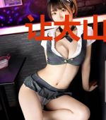 让大山见证