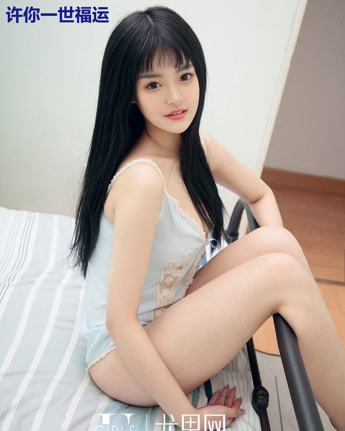 许你一世福运
