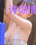 许你情深，误我心殇
