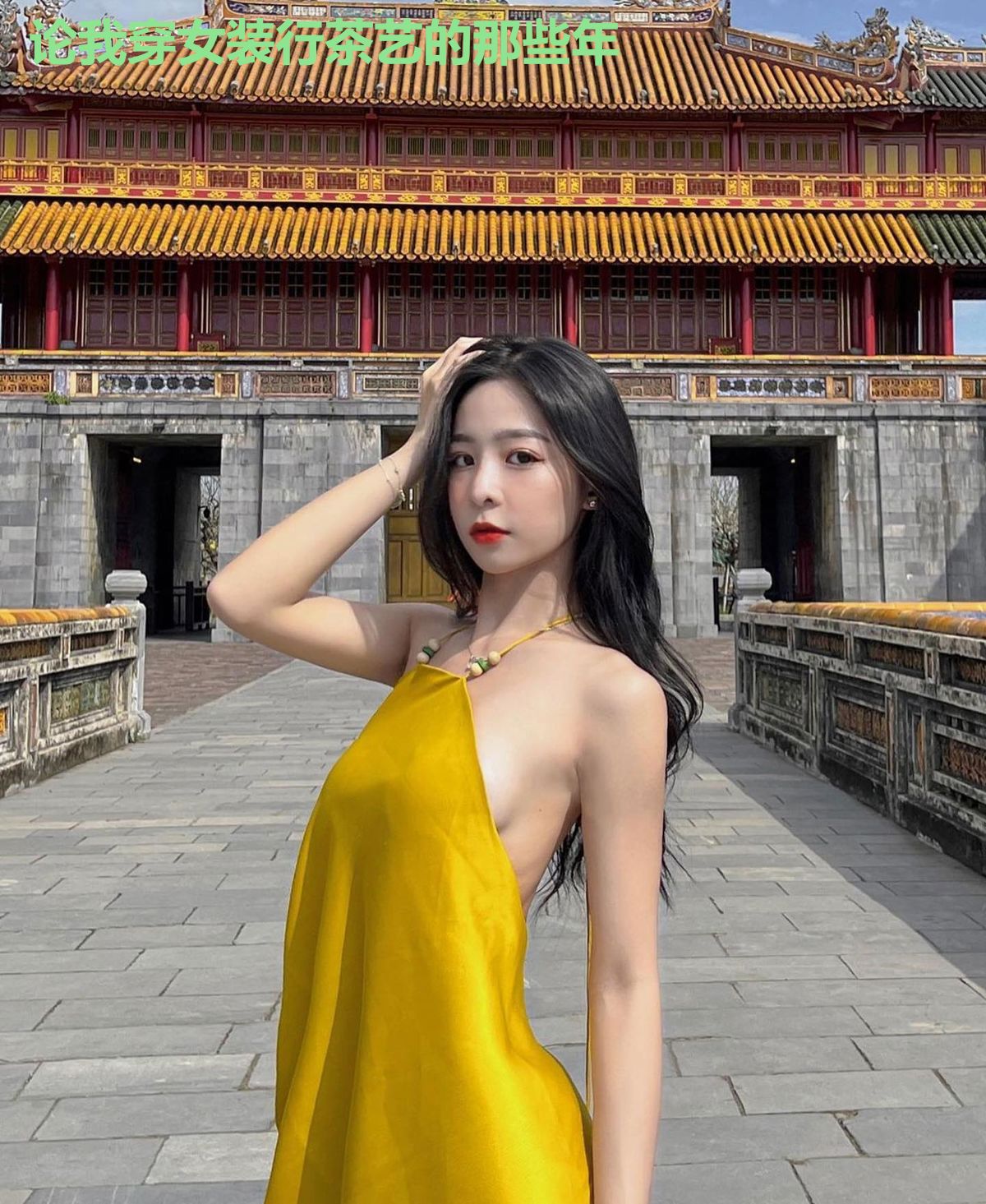 论我穿女装行茶艺的那些年