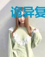 诡异复苏被我玩成了网游