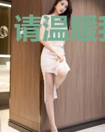 请温暖我的心