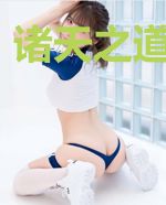 诸天之道叩洪荒