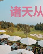 诸天从杨家将开始