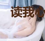 读我心后母妃杀疯了，我喝奶吃瓜