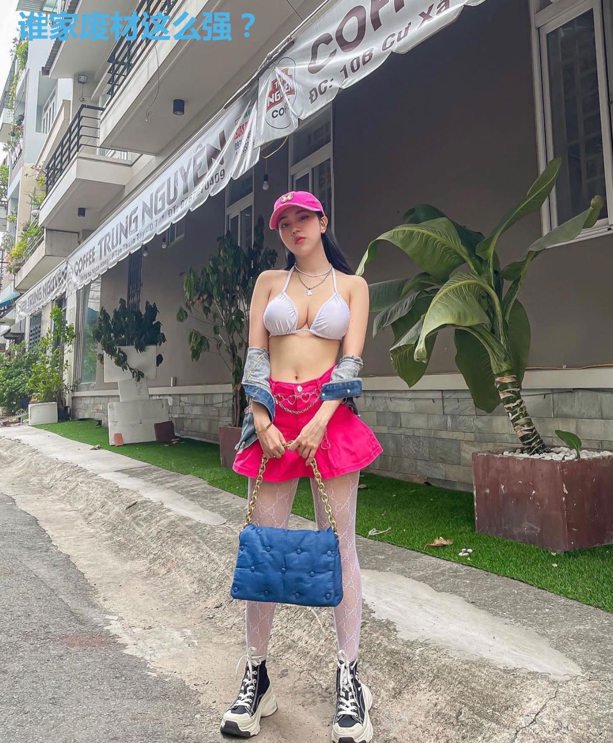 谁家废材这么强？