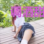 调酒甜爱：蒋少，多指教