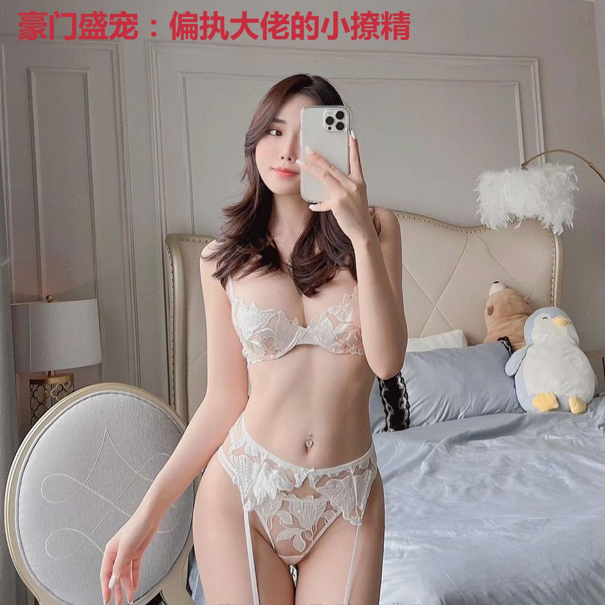 豪门盛宠：偏执大佬的小撩精