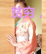 贫穷，使我无所不能