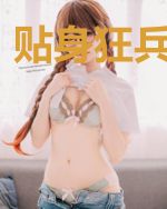 贴身狂兵俏总裁