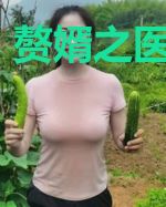 赘婿之医路逆袭