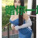 赠你一场深情