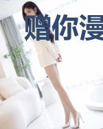 赠你漫天星辰叶繁星冷临克