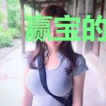 赢宝的故事