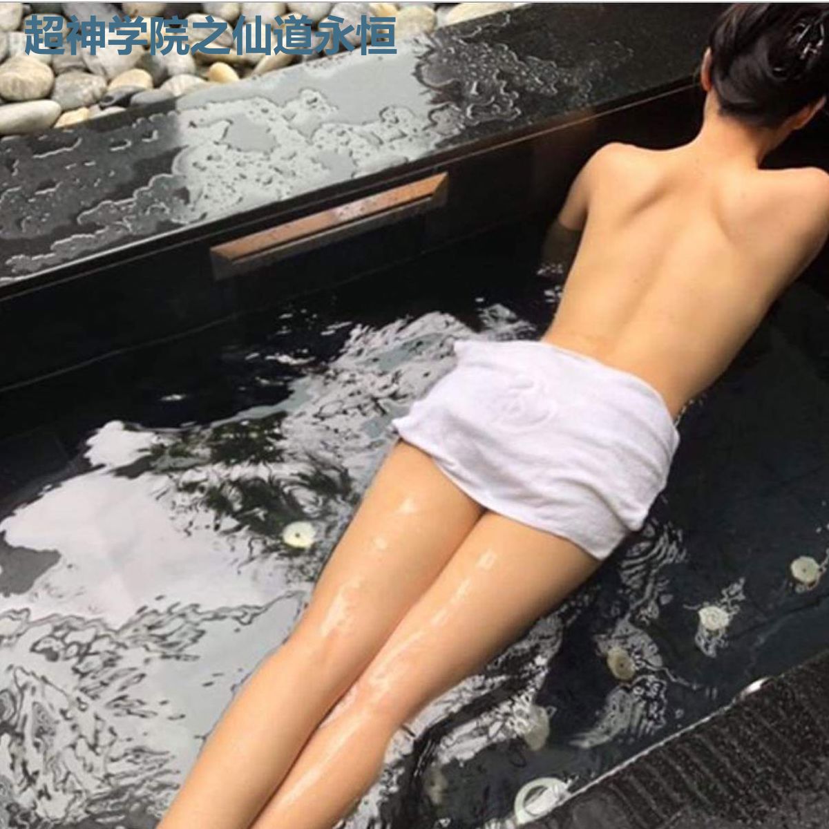 超神学院之仙道永恒