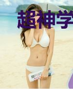 超神学院里的升格之链