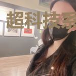 超科技系统杨逸