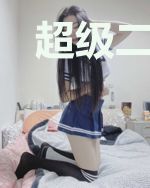 超级二维码