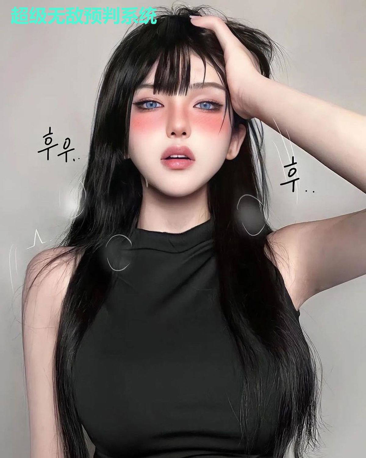 超级无敌预判系统