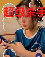 超级杀手混花都