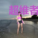 超维者游戏