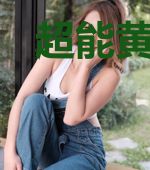 超能黄金瞳