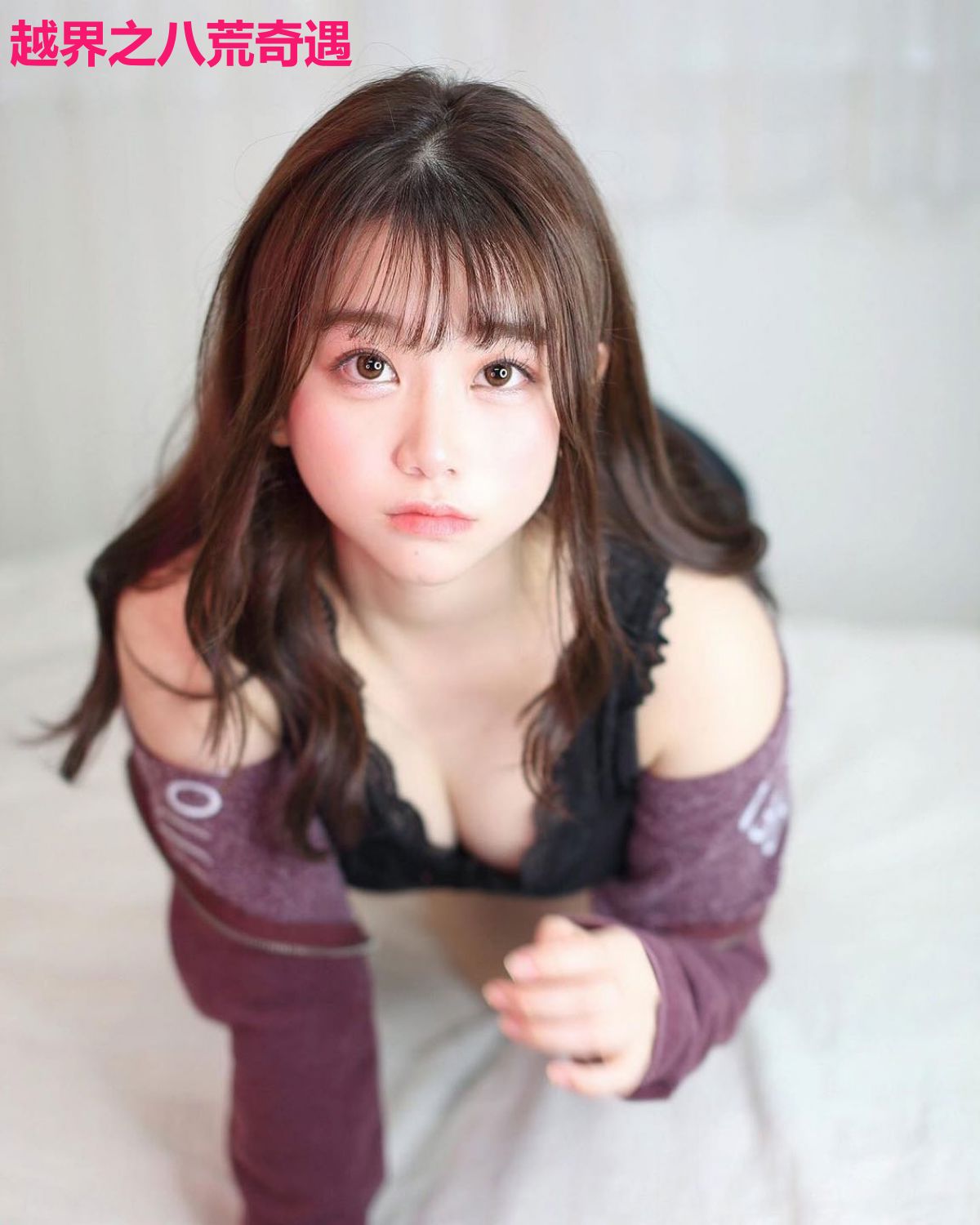 越界之八荒奇遇