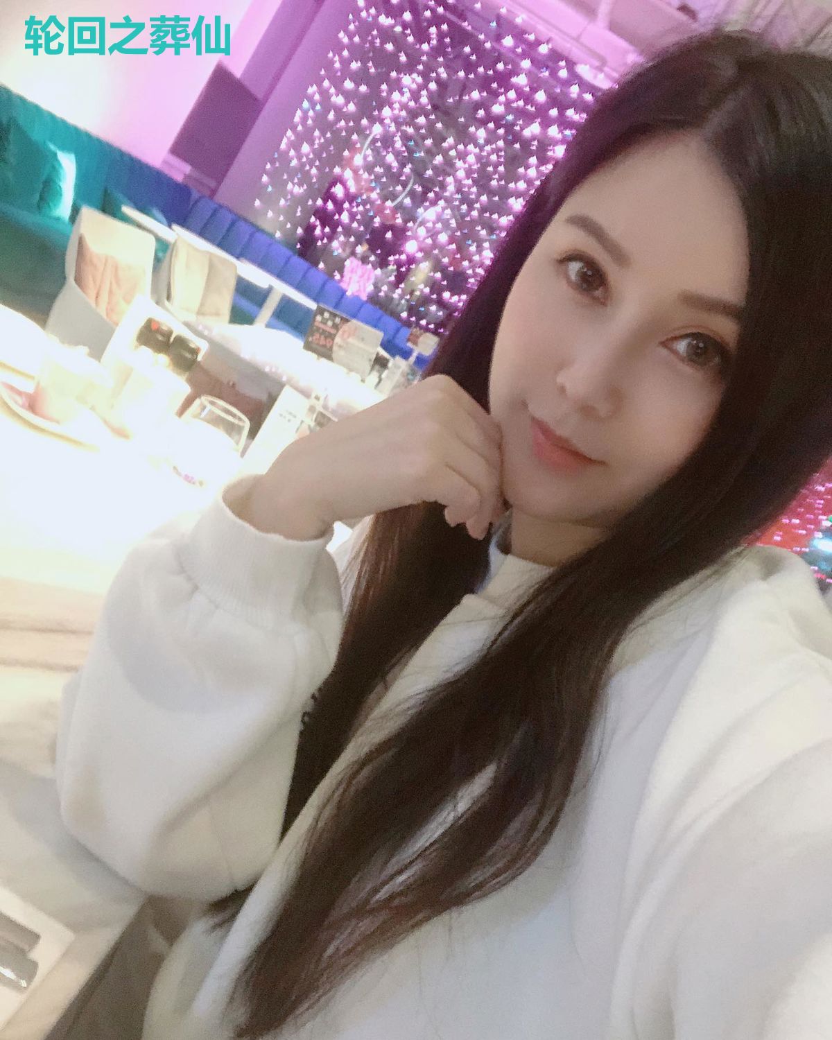 轮回之葬仙