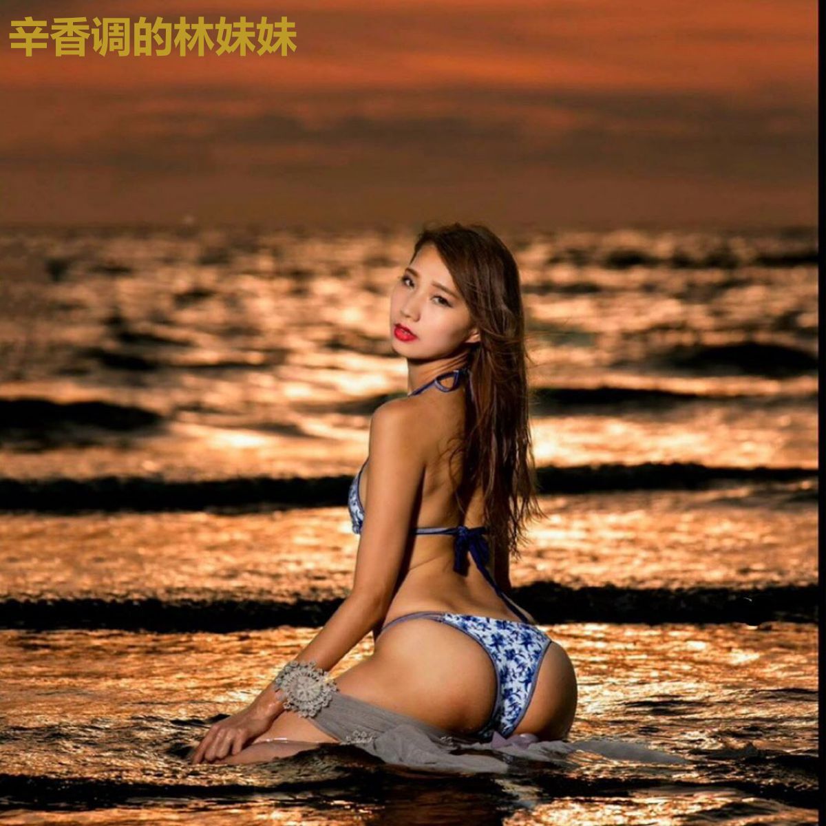 辛香调的林妹妹