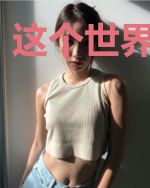 这个世界超混乱