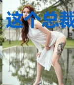 这个总裁好难撩