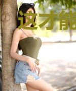 这才能绝了